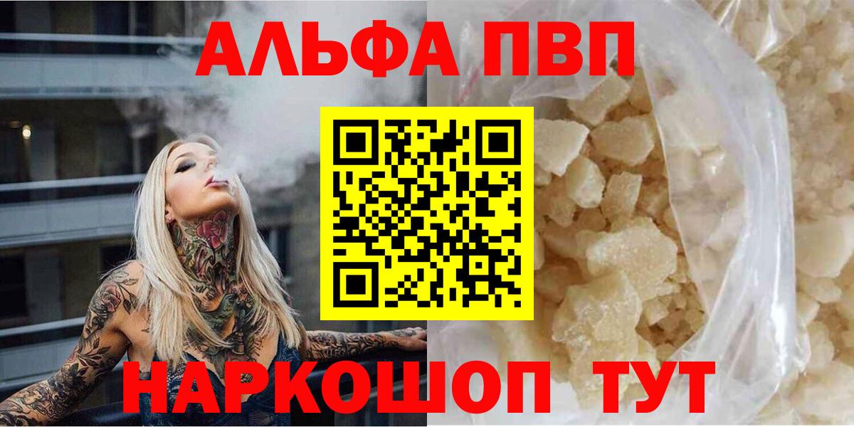 купить наркоту  Alfa_PVP VHQ  Вход с VPN  Ангарск 