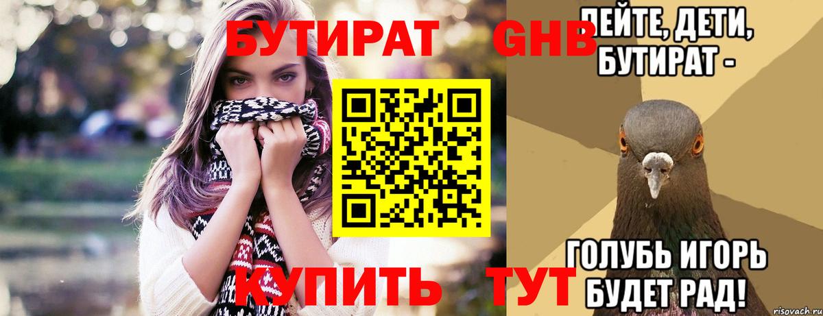 Бутират BDO 33%  Вход с VPN  Ангарск 