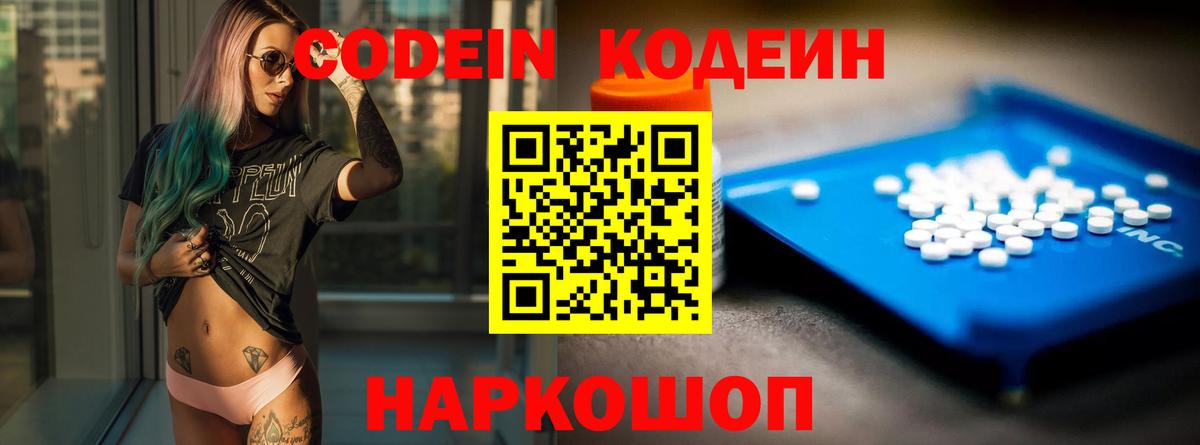 Codein Purple Drank  Вход с VPN  как найти закладки  Ангарск 