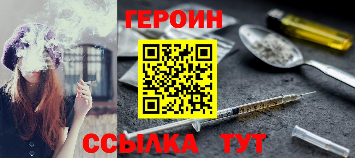 Героин хмурый Ангарск