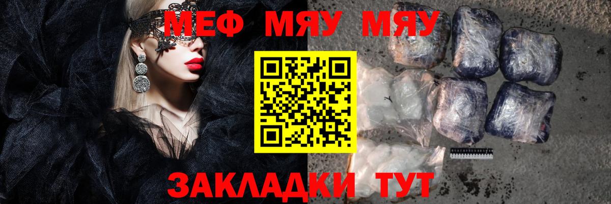   ссылки  МЯУ-МЯУ  Вход с VPN  МЯУ-МЯУ мяу мяу  Меф VHQ  Ангарск 