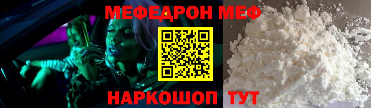 Меф  Ангарск