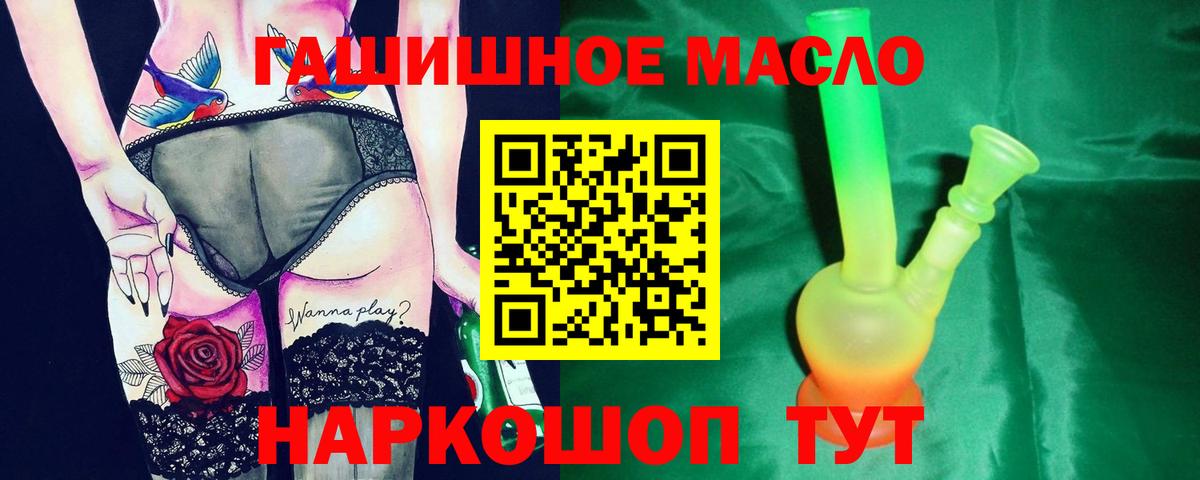 Ангарск  ТГК гашишное масло  Вход с VPN 